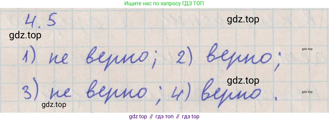 ГДЗ Геометрия, 10 класс Учебник, авторы: Мерзляк Аркадий Григорьевич, Поляков Виталий Михайлович, Номировский Дмитрий Анатольевич, издательство Вентана-граф, Москва, 2017, зелёного цвета, страница 43, номер 4.5, Решение