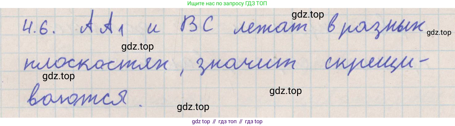 ГДЗ Геометрия, 10 класс Учебник, авторы: Мерзляк Аркадий Григорьевич, Поляков Виталий Михайлович, Номировский Дмитрий Анатольевич, издательство Вентана-граф, Москва, 2017, зелёного цвета, страница 43, номер 4.6, Решение