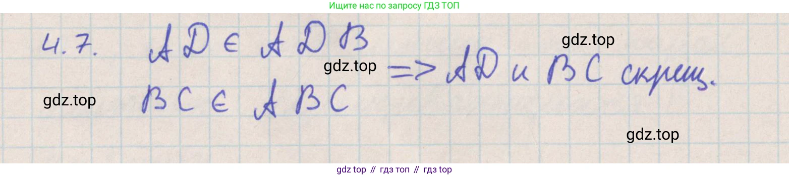 ГДЗ Геометрия, 10 класс Учебник, авторы: Мерзляк Аркадий Григорьевич, Поляков Виталий Михайлович, Номировский Дмитрий Анатольевич, издательство Вентана-граф, Москва, 2017, зелёного цвета, страница 43, номер 4.7, Решение