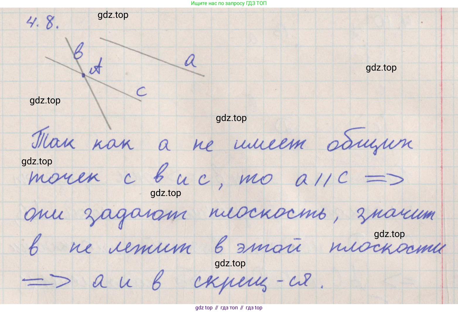 ГДЗ Геометрия, 10 класс Учебник, авторы: Мерзляк Аркадий Григорьевич, Поляков Виталий Михайлович, Номировский Дмитрий Анатольевич, издательство Вентана-граф, Москва, 2017, зелёного цвета, страница 43, номер 4.8, Решение