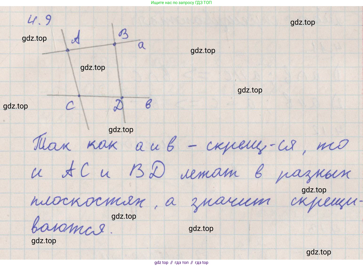 ГДЗ Геометрия, 10 класс Учебник, авторы: Мерзляк Аркадий Григорьевич, Поляков Виталий Михайлович, Номировский Дмитрий Анатольевич, издательство Вентана-граф, Москва, 2017, зелёного цвета, страница 43, номер 4.9, Решение