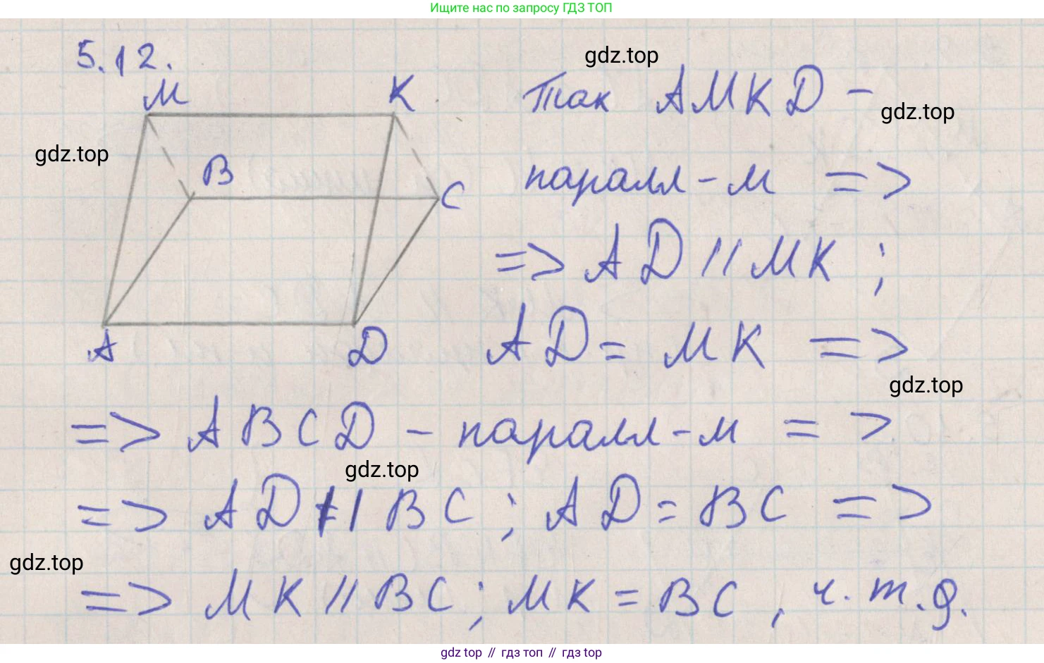 ГДЗ Геометрия, 10 класс Учебник, авторы: Мерзляк Аркадий Григорьевич, Поляков Виталий Михайлович, Номировский Дмитрий Анатольевич, издательство Вентана-граф, Москва, 2017, зелёного цвета, страница 54, номер 5.12, Решение