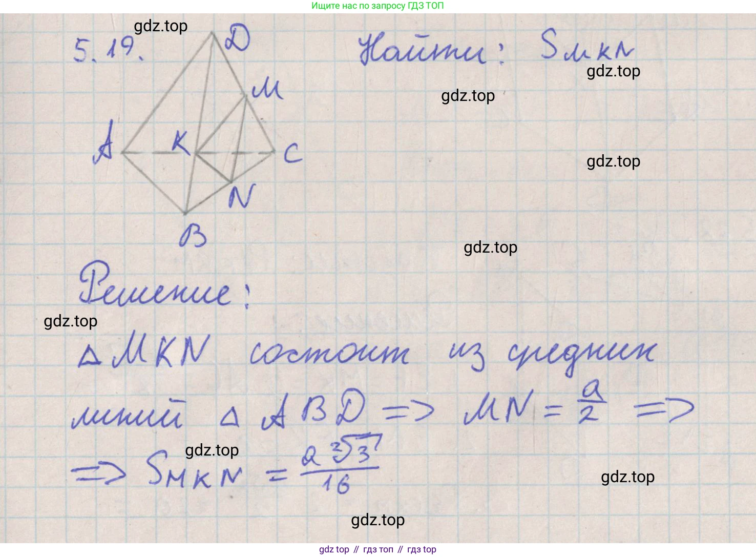 ГДЗ Геометрия, 10 класс Учебник, авторы: Мерзляк Аркадий Григорьевич, Поляков Виталий Михайлович, Номировский Дмитрий Анатольевич, издательство Вентана-граф, Москва, 2017, зелёного цвета, страница 54, номер 5.19, Решение