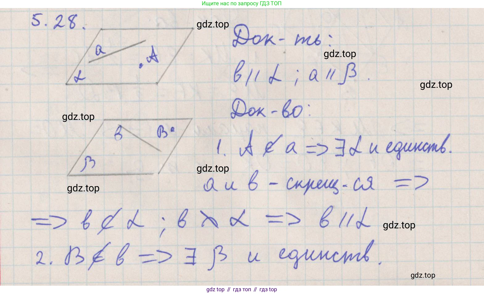 ГДЗ Геометрия, 10 класс Учебник, авторы: Мерзляк Аркадий Григорьевич, Поляков Виталий Михайлович, Номировский Дмитрий Анатольевич, издательство Вентана-граф, Москва, 2017, зелёного цвета, страница 56, номер 5.28, Решение
