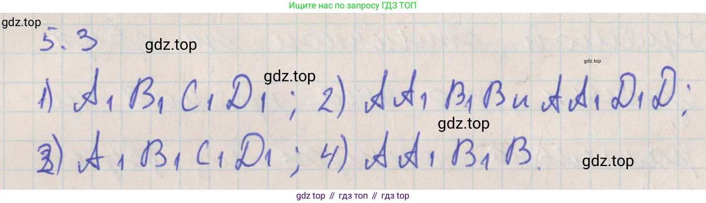 ГДЗ Геометрия, 10 класс Учебник, авторы: Мерзляк Аркадий Григорьевич, Поляков Виталий Михайлович, Номировский Дмитрий Анатольевич, издательство Вентана-граф, Москва, 2017, зелёного цвета, страница 53, номер 5.3, Решение