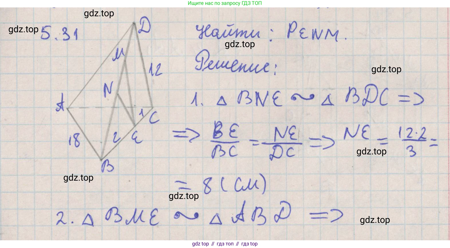 ГДЗ Геометрия, 10 класс Учебник, авторы: Мерзляк Аркадий Григорьевич, Поляков Виталий Михайлович, Номировский Дмитрий Анатольевич, издательство Вентана-граф, Москва, 2017, зелёного цвета, страница 56, номер 5.31, Решение