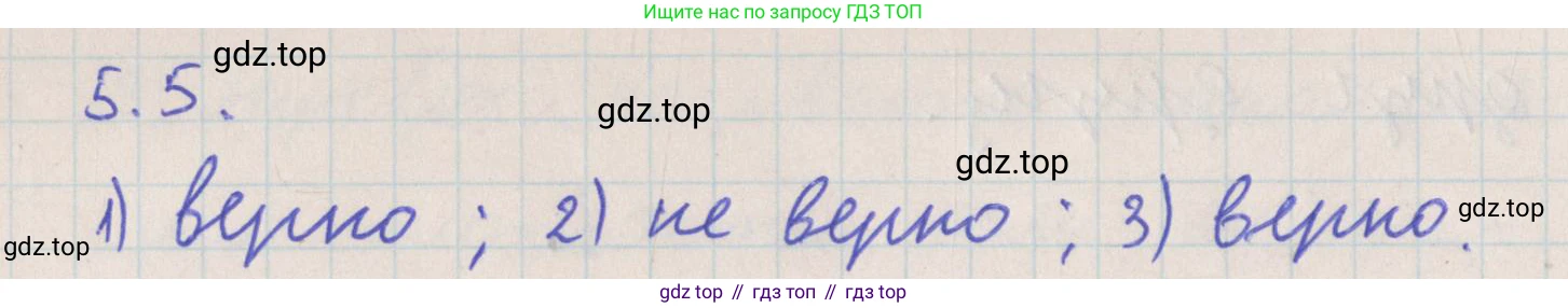ГДЗ Геометрия, 10 класс Учебник, авторы: Мерзляк Аркадий Григорьевич, Поляков Виталий Михайлович, Номировский Дмитрий Анатольевич, издательство Вентана-граф, Москва, 2017, зелёного цвета, страница 53, номер 5.5, Решение