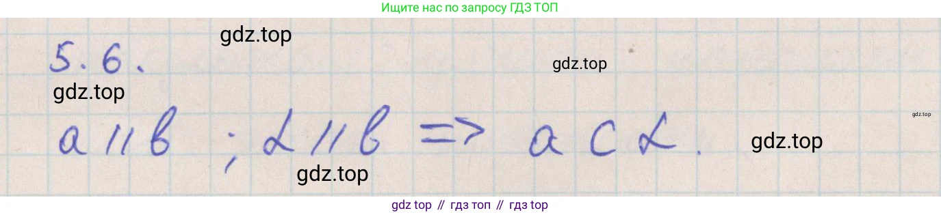 ГДЗ Геометрия, 10 класс Учебник, авторы: Мерзляк Аркадий Григорьевич, Поляков Виталий Михайлович, Номировский Дмитрий Анатольевич, издательство Вентана-граф, Москва, 2017, зелёного цвета, страница 53, номер 5.6, Решение