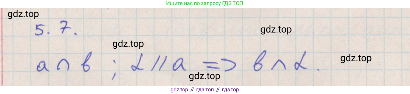 ГДЗ Геометрия, 10 класс Учебник, авторы: Мерзляк Аркадий Григорьевич, Поляков Виталий Михайлович, Номировский Дмитрий Анатольевич, издательство Вентана-граф, Москва, 2017, зелёного цвета, страница 53, номер 5.7, Решение