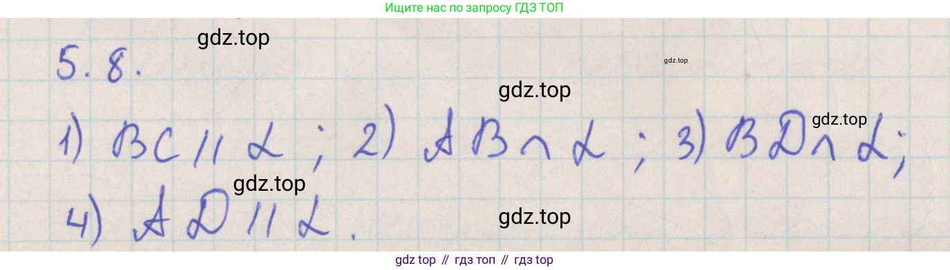 ГДЗ Геометрия, 10 класс Учебник, авторы: Мерзляк Аркадий Григорьевич, Поляков Виталий Михайлович, Номировский Дмитрий Анатольевич, издательство Вентана-граф, Москва, 2017, зелёного цвета, страница 53, номер 5.8, Решение