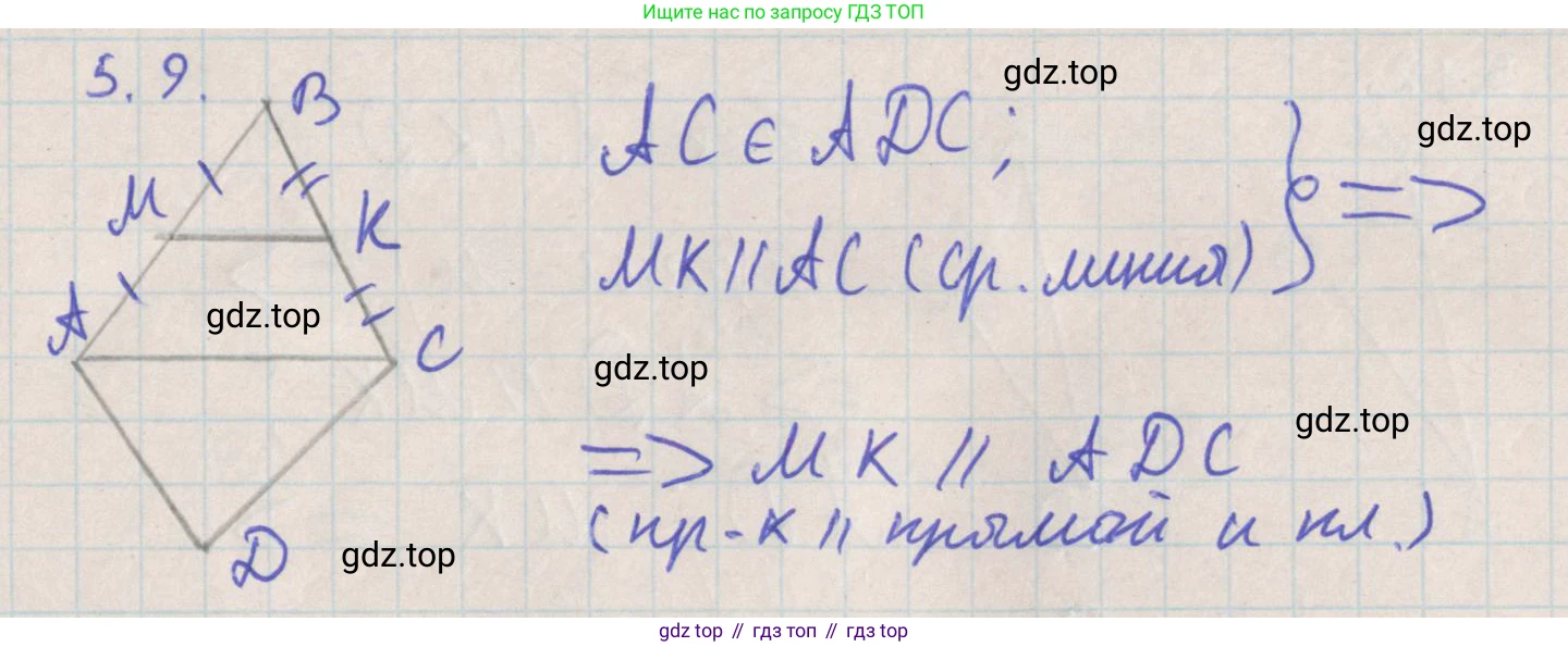 ГДЗ Геометрия, 10 класс Учебник, авторы: Мерзляк Аркадий Григорьевич, Поляков Виталий Михайлович, Номировский Дмитрий Анатольевич, издательство Вентана-граф, Москва, 2017, зелёного цвета, страница 53, номер 5.9, Решение