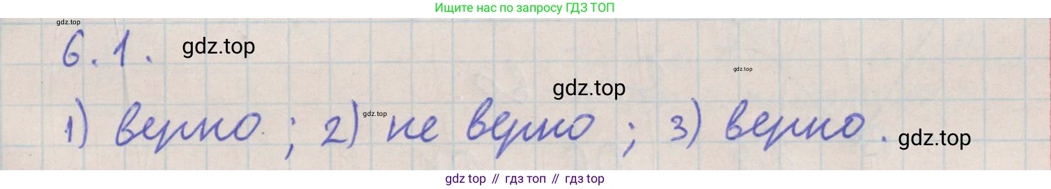 ГДЗ Геометрия, 10 класс Учебник, авторы: Мерзляк Аркадий Григорьевич, Поляков Виталий Михайлович, Номировский Дмитрий Анатольевич, издательство Вентана-граф, Москва, 2017, зелёного цвета, страница 65, номер 6.1, Решение