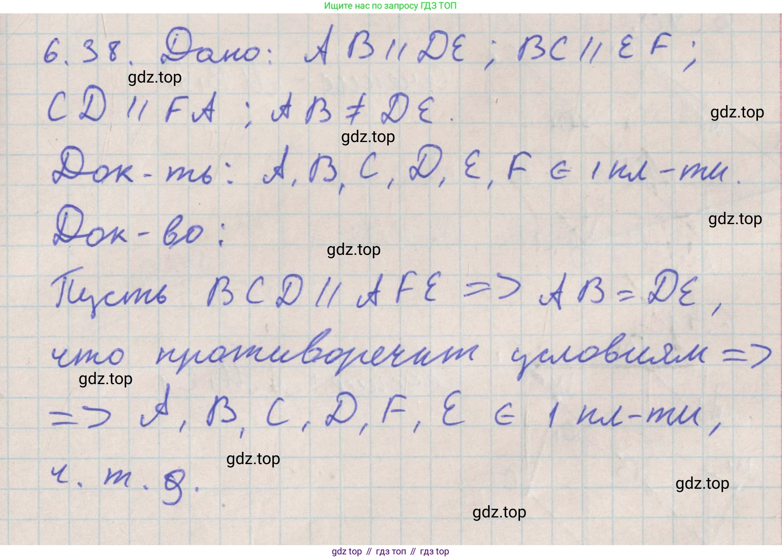 ГДЗ Геометрия, 10 класс Учебник, авторы: Мерзляк Аркадий Григорьевич, Поляков Виталий Михайлович, Номировский Дмитрий Анатольевич, издательство Вентана-граф, Москва, 2017, зелёного цвета, страница 70, номер 6.38, Решение