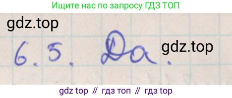 ГДЗ Геометрия, 10 класс Учебник, авторы: Мерзляк Аркадий Григорьевич, Поляков Виталий Михайлович, Номировский Дмитрий Анатольевич, издательство Вентана-граф, Москва, 2017, зелёного цвета, страница 65, номер 6.5, Решение