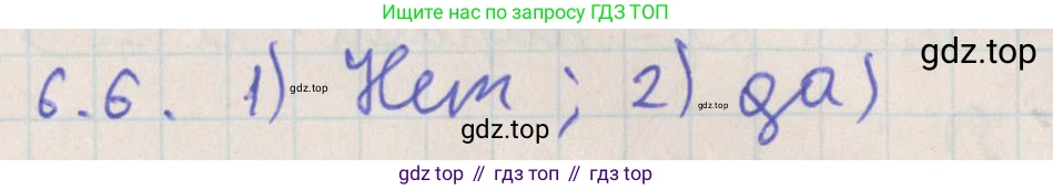 ГДЗ Геометрия, 10 класс Учебник, авторы: Мерзляк Аркадий Григорьевич, Поляков Виталий Михайлович, Номировский Дмитрий Анатольевич, издательство Вентана-граф, Москва, 2017, зелёного цвета, страница 65, номер 6.6, Решение