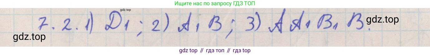 ГДЗ Геометрия, 10 класс Учебник, авторы: Мерзляк Аркадий Григорьевич, Поляков Виталий Михайлович, Номировский Дмитрий Анатольевич, издательство Вентана-граф, Москва, 2017, зелёного цвета, страница 80, номер 7.2, Решение