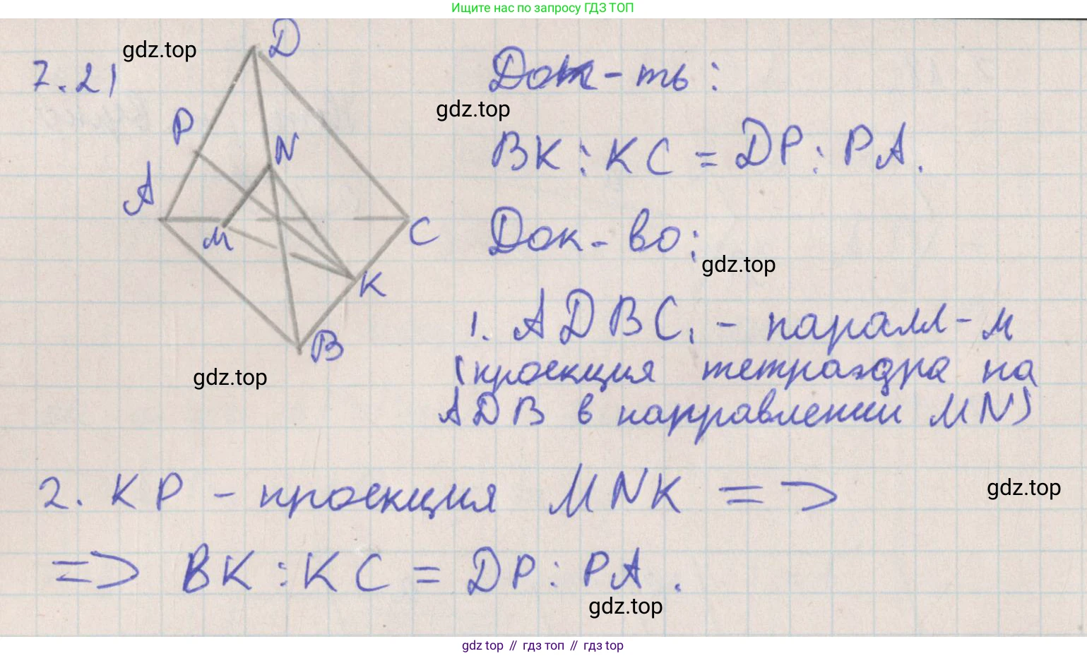 ГДЗ Геометрия, 10 класс Учебник, авторы: Мерзляк Аркадий Григорьевич, Поляков Виталий Михайлович, Номировский Дмитрий Анатольевич, издательство Вентана-граф, Москва, 2017, зелёного цвета, страница 82, номер 7.21, Решение