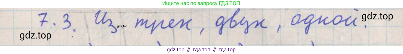 ГДЗ Геометрия, 10 класс Учебник, авторы: Мерзляк Аркадий Григорьевич, Поляков Виталий Михайлович, Номировский Дмитрий Анатольевич, издательство Вентана-граф, Москва, 2017, зелёного цвета, страница 80, номер 7.3, Решение