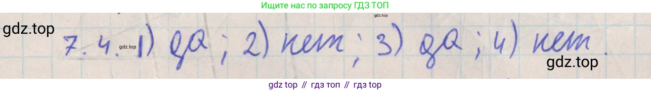 ГДЗ Геометрия, 10 класс Учебник, авторы: Мерзляк Аркадий Григорьевич, Поляков Виталий Михайлович, Номировский Дмитрий Анатольевич, издательство Вентана-граф, Москва, 2017, зелёного цвета, страница 80, номер 7.4, Решение