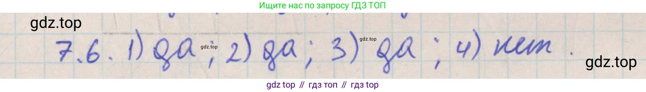 ГДЗ Геометрия, 10 класс Учебник, авторы: Мерзляк Аркадий Григорьевич, Поляков Виталий Михайлович, Номировский Дмитрий Анатольевич, издательство Вентана-граф, Москва, 2017, зелёного цвета, страница 80, номер 7.6, Решение