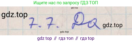 ГДЗ Геометрия, 10 класс Учебник, авторы: Мерзляк Аркадий Григорьевич, Поляков Виталий Михайлович, Номировский Дмитрий Анатольевич, издательство Вентана-граф, Москва, 2017, зелёного цвета, страница 80, номер 7.7, Решение