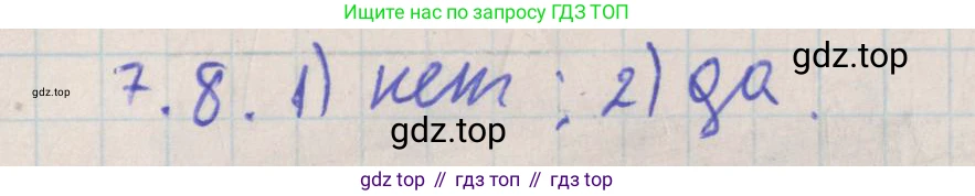 ГДЗ Геометрия, 10 класс Учебник, авторы: Мерзляк Аркадий Григорьевич, Поляков Виталий Михайлович, Номировский Дмитрий Анатольевич, издательство Вентана-граф, Москва, 2017, зелёного цвета, страница 80, номер 7.8, Решение