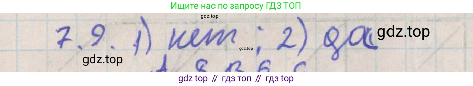 ГДЗ Геометрия, 10 класс Учебник, авторы: Мерзляк Аркадий Григорьевич, Поляков Виталий Михайлович, Номировский Дмитрий Анатольевич, издательство Вентана-граф, Москва, 2017, зелёного цвета, страница 80, номер 7.9, Решение
