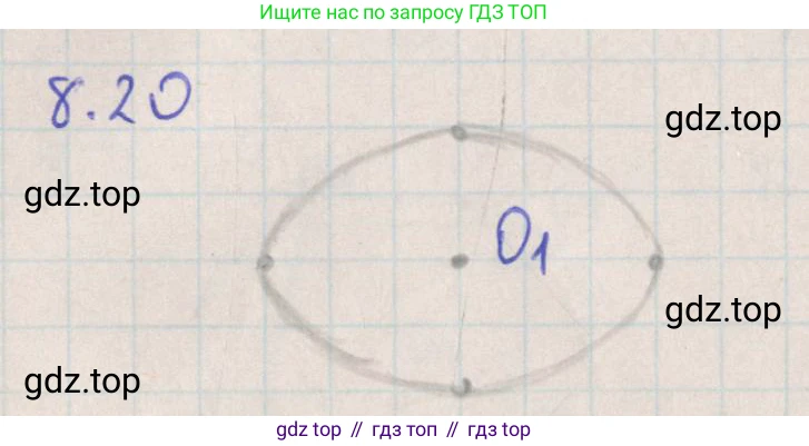 ГДЗ Геометрия, 10 класс Учебник, авторы: Мерзляк Аркадий Григорьевич, Поляков Виталий Михайлович, Номировский Дмитрий Анатольевич, издательство Вентана-граф, Москва, 2017, зелёного цвета, страница 93, номер 8.20, Решение