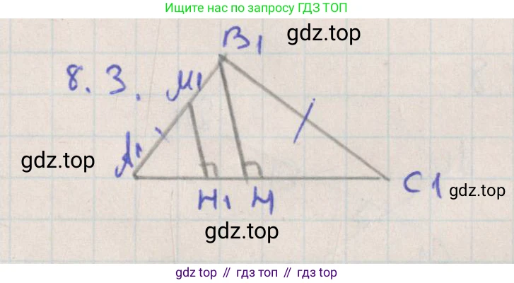 ГДЗ Геометрия, 10 класс Учебник, авторы: Мерзляк Аркадий Григорьевич, Поляков Виталий Михайлович, Номировский Дмитрий Анатольевич, издательство Вентана-граф, Москва, 2017, зелёного цвета, страница 90, номер 8.3, Решение