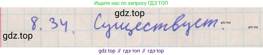 ГДЗ Геометрия, 10 класс Учебник, авторы: Мерзляк Аркадий Григорьевич, Поляков Виталий Михайлович, Номировский Дмитрий Анатольевич, издательство Вентана-граф, Москва, 2017, зелёного цвета, страница 95, номер 8.34, Решение