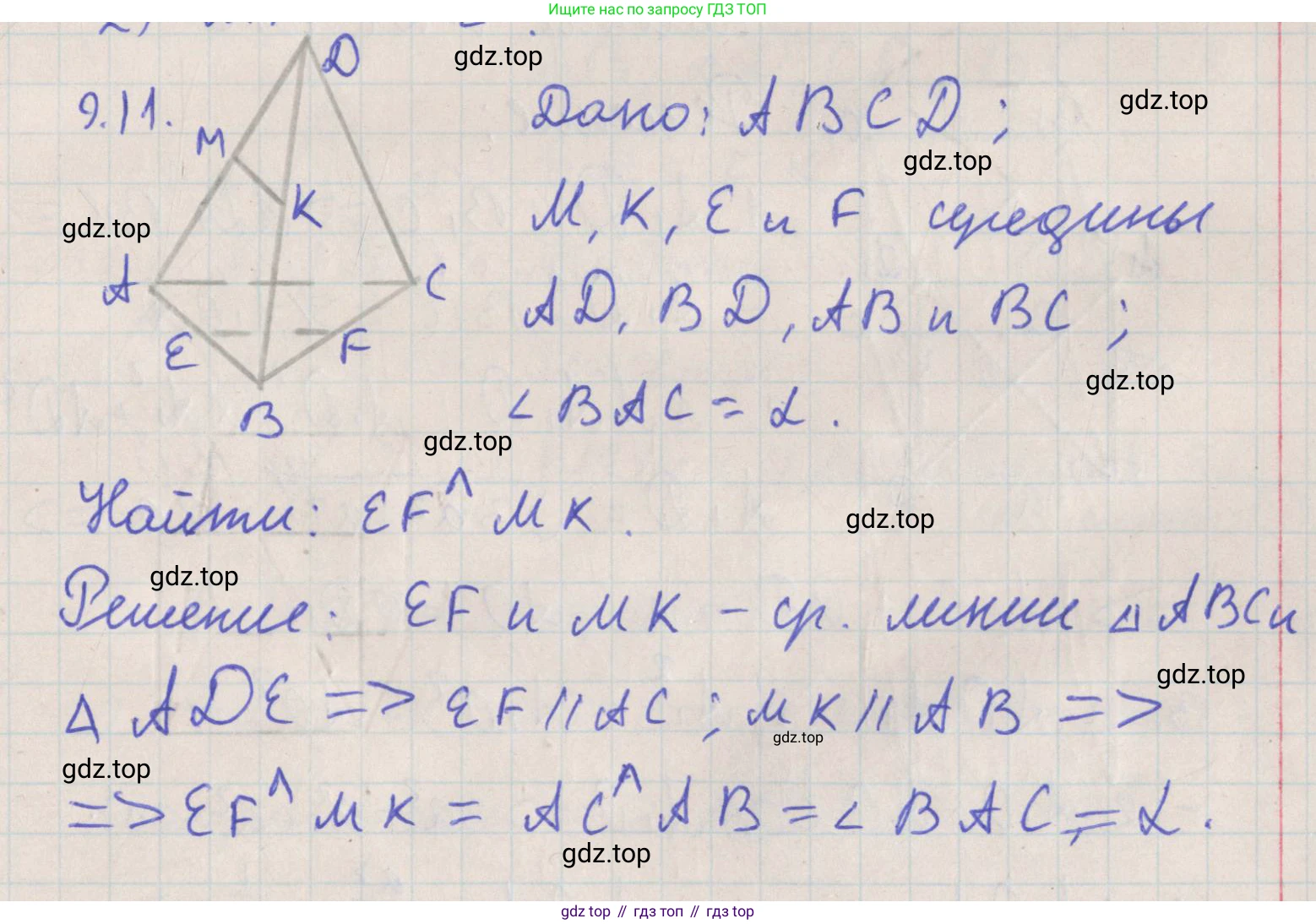 ГДЗ Геометрия, 10 класс Учебник, авторы: Мерзляк Аркадий Григорьевич, Поляков Виталий Михайлович, Номировский Дмитрий Анатольевич, издательство Вентана-граф, Москва, 2017, зелёного цвета, страница 109, номер 9.11, Решение