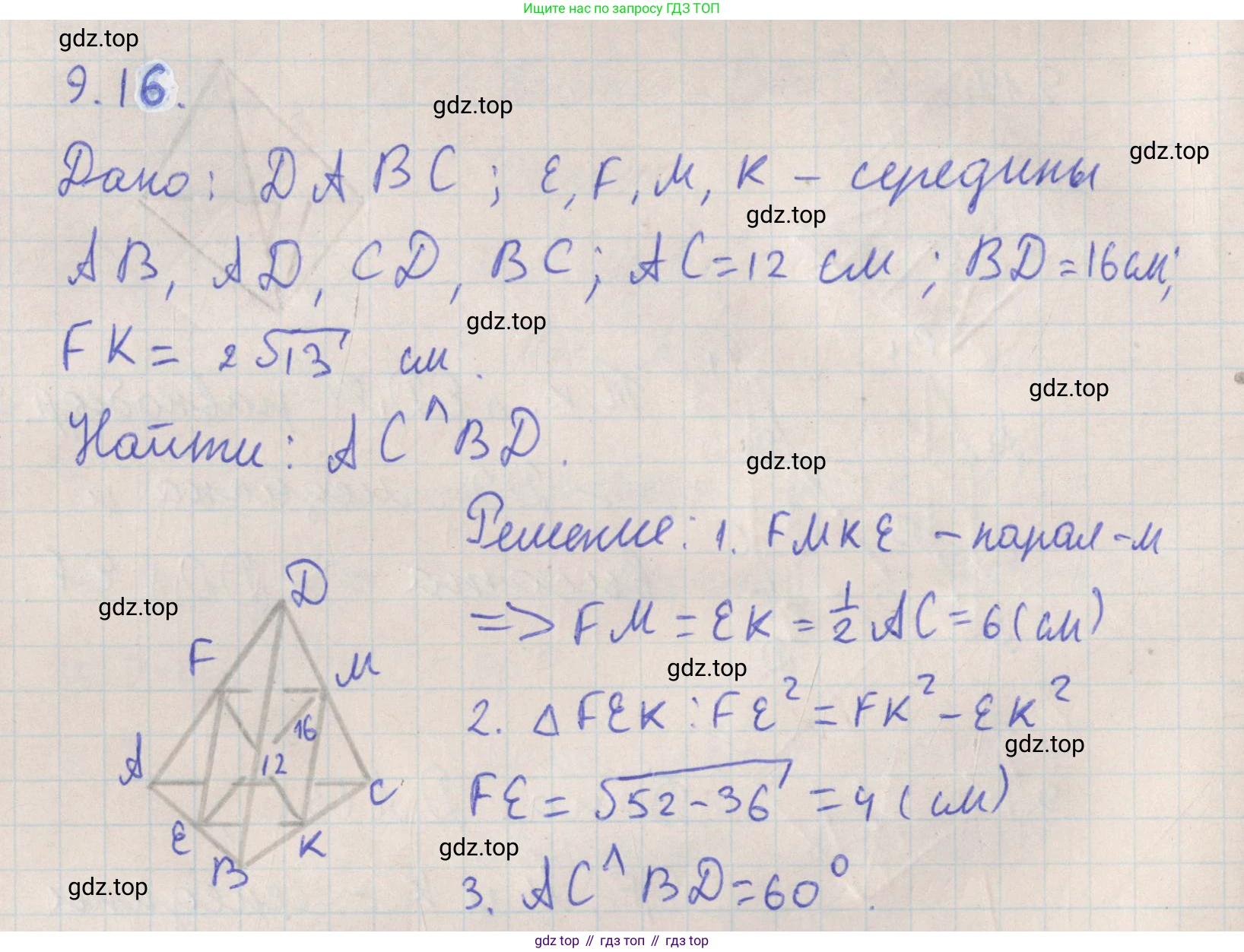ГДЗ Геометрия, 10 класс Учебник, авторы: Мерзляк Аркадий Григорьевич, Поляков Виталий Михайлович, Номировский Дмитрий Анатольевич, издательство Вентана-граф, Москва, 2017, зелёного цвета, страница 110, номер 9.16, Решение