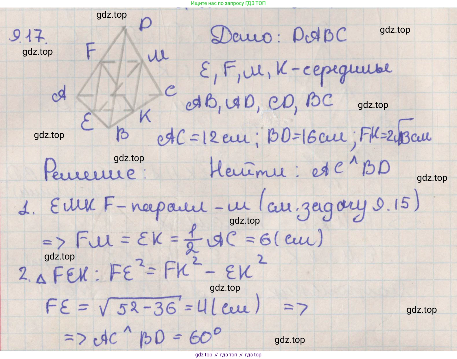 ГДЗ Геометрия, 10 класс Учебник, авторы: Мерзляк Аркадий Григорьевич, Поляков Виталий Михайлович, Номировский Дмитрий Анатольевич, издательство Вентана-граф, Москва, 2017, зелёного цвета, страница 110, номер 9.17, Решение