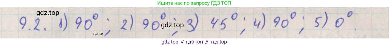 ГДЗ Геометрия, 10 класс Учебник, авторы: Мерзляк Аркадий Григорьевич, Поляков Виталий Михайлович, Номировский Дмитрий Анатольевич, издательство Вентана-граф, Москва, 2017, зелёного цвета, страница 108, номер 9.2, Решение