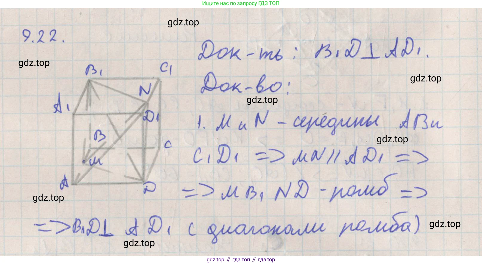 ГДЗ Геометрия, 10 класс Учебник, авторы: Мерзляк Аркадий Григорьевич, Поляков Виталий Михайлович, Номировский Дмитрий Анатольевич, издательство Вентана-граф, Москва, 2017, зелёного цвета, страница 110, номер 9.22, Решение