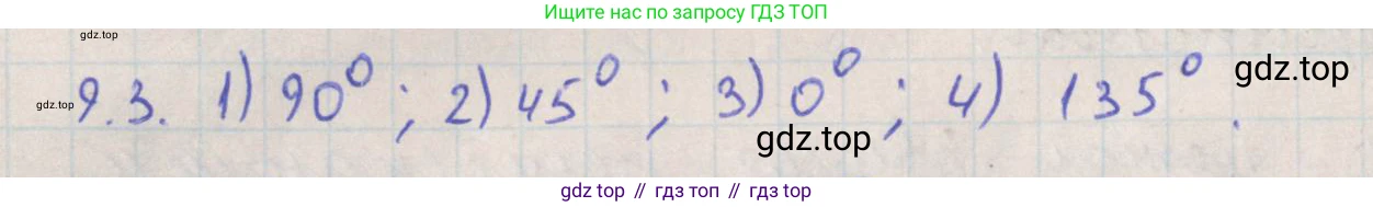 ГДЗ Геометрия, 10 класс Учебник, авторы: Мерзляк Аркадий Григорьевич, Поляков Виталий Михайлович, Номировский Дмитрий Анатольевич, издательство Вентана-граф, Москва, 2017, зелёного цвета, страница 108, номер 9.3, Решение