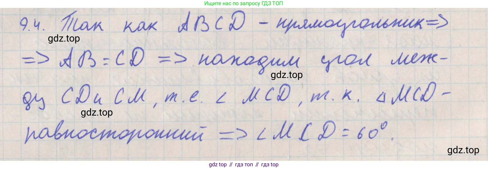 ГДЗ Геометрия, 10 класс Учебник, авторы: Мерзляк Аркадий Григорьевич, Поляков Виталий Михайлович, Номировский Дмитрий Анатольевич, издательство Вентана-граф, Москва, 2017, зелёного цвета, страница 108, номер 9.4, Решение