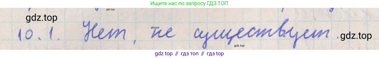 ГДЗ Геометрия, 10 класс Учебник, авторы: Мерзляк Аркадий Григорьевич, Поляков Виталий Михайлович, Номировский Дмитрий Анатольевич, издательство Вентана-граф, Москва, 2017, зелёного цвета, страница 119, номер 10.1, Решение