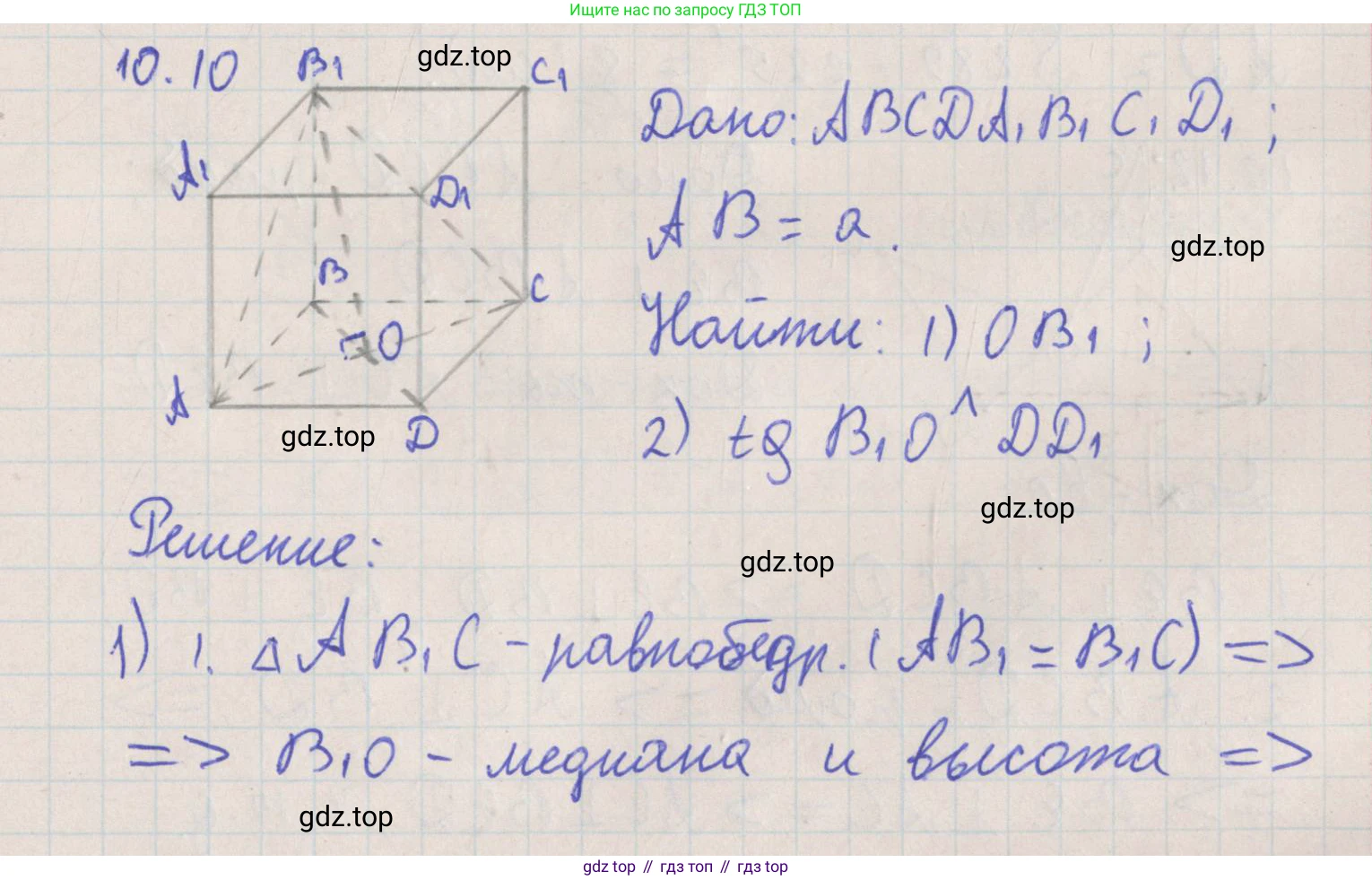 ГДЗ Геометрия, 10 класс Учебник, авторы: Мерзляк Аркадий Григорьевич, Поляков Виталий Михайлович, Номировский Дмитрий Анатольевич, издательство Вентана-граф, Москва, 2017, зелёного цвета, страница 120, номер 10.10, Решение