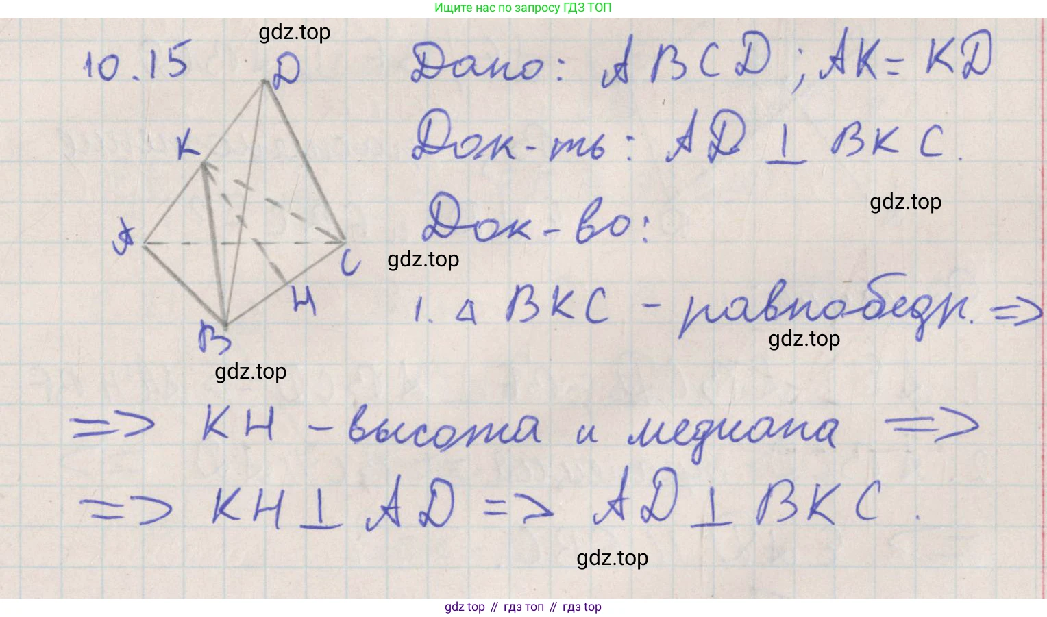 ГДЗ Геометрия, 10 класс Учебник, авторы: Мерзляк Аркадий Григорьевич, Поляков Виталий Михайлович, Номировский Дмитрий Анатольевич, издательство Вентана-граф, Москва, 2017, зелёного цвета, страница 121, номер 10.15, Решение