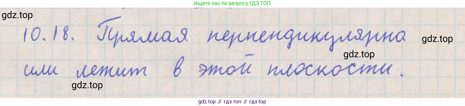 ГДЗ Геометрия, 10 класс Учебник, авторы: Мерзляк Аркадий Григорьевич, Поляков Виталий Михайлович, Номировский Дмитрий Анатольевич, издательство Вентана-граф, Москва, 2017, зелёного цвета, страница 121, номер 10.18, Решение