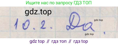 ГДЗ Геометрия, 10 класс Учебник, авторы: Мерзляк Аркадий Григорьевич, Поляков Виталий Михайлович, Номировский Дмитрий Анатольевич, издательство Вентана-граф, Москва, 2017, зелёного цвета, страница 119, номер 10.2, Решение