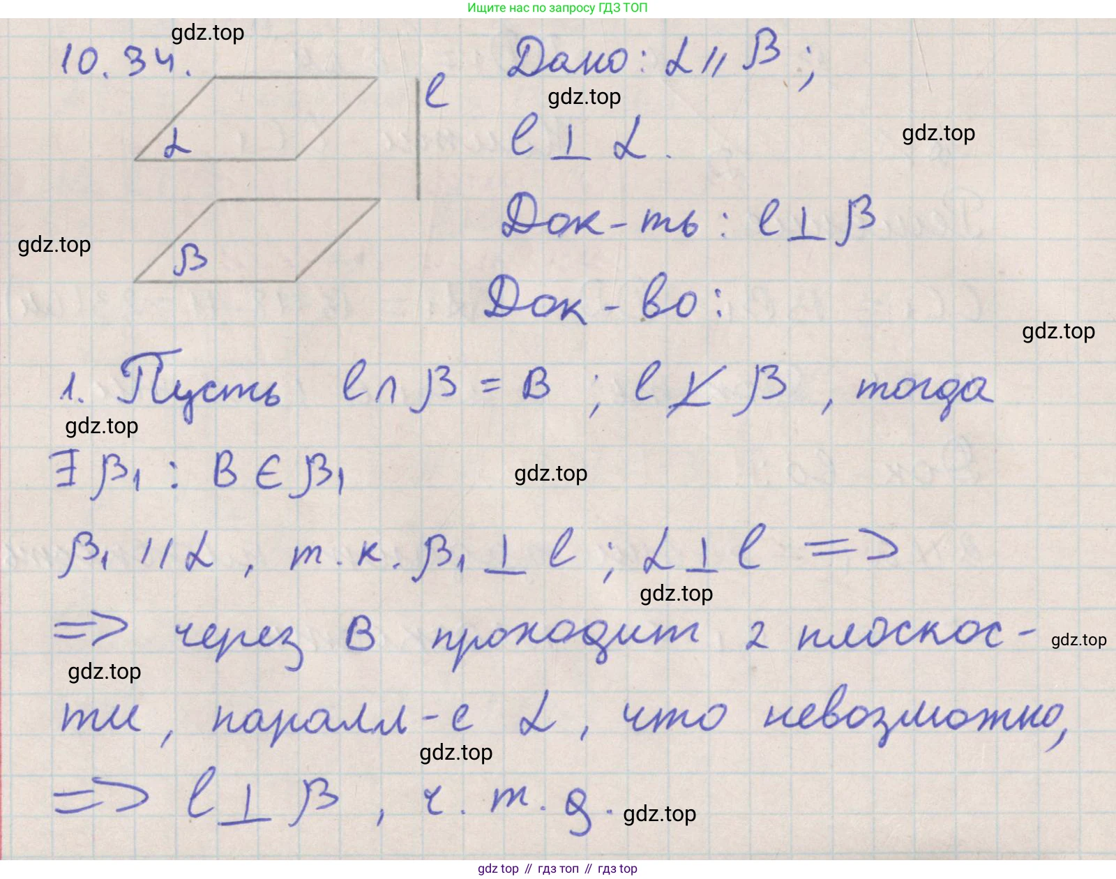 ГДЗ Геометрия, 10 класс Учебник, авторы: Мерзляк Аркадий Григорьевич, Поляков Виталий Михайлович, Номировский Дмитрий Анатольевич, издательство Вентана-граф, Москва, 2017, зелёного цвета, страница 122, номер 10.34, Решение