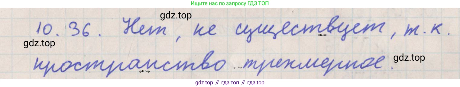 ГДЗ Геометрия, 10 класс Учебник, авторы: Мерзляк Аркадий Григорьевич, Поляков Виталий Михайлович, Номировский Дмитрий Анатольевич, издательство Вентана-граф, Москва, 2017, зелёного цвета, страница 122, номер 10.36, Решение