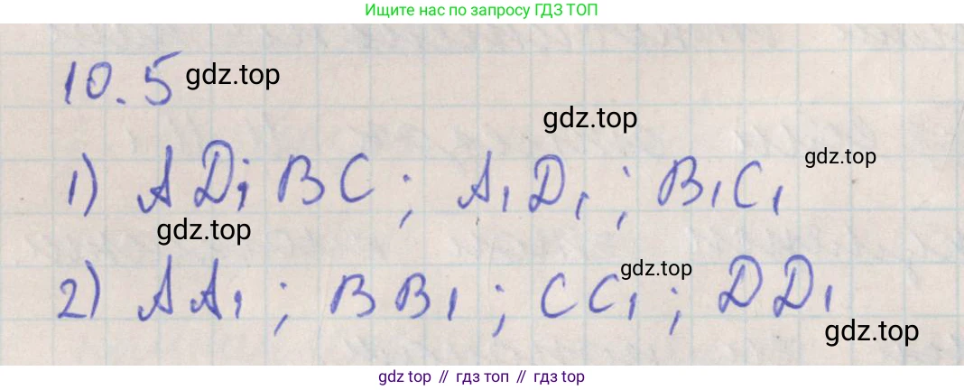ГДЗ Геометрия, 10 класс Учебник, авторы: Мерзляк Аркадий Григорьевич, Поляков Виталий Михайлович, Номировский Дмитрий Анатольевич, издательство Вентана-граф, Москва, 2017, зелёного цвета, страница 119, номер 10.5, Решение