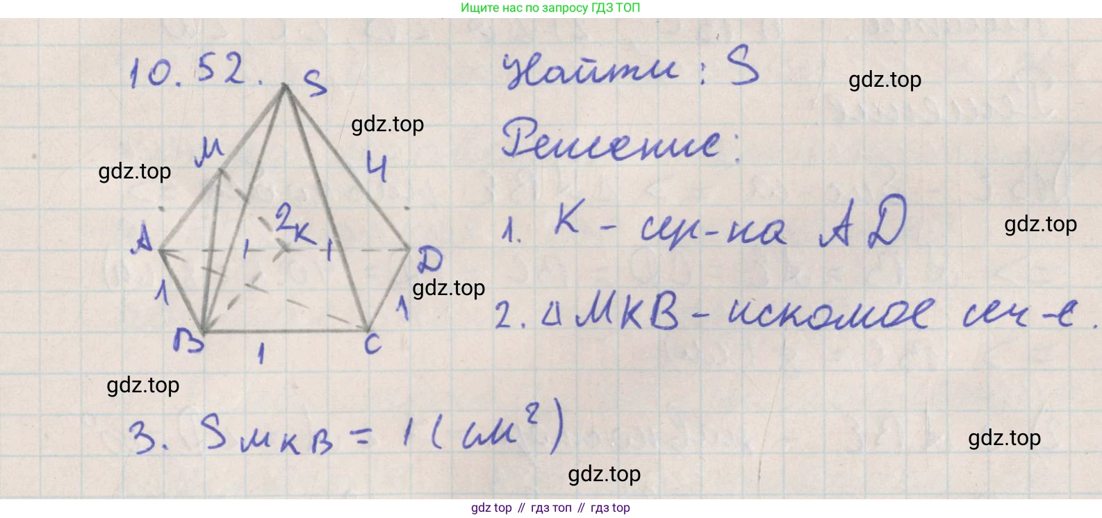 ГДЗ Геометрия, 10 класс Учебник, авторы: Мерзляк Аркадий Григорьевич, Поляков Виталий Михайлович, Номировский Дмитрий Анатольевич, издательство Вентана-граф, Москва, 2017, зелёного цвета, страница 124, номер 10.52, Решение