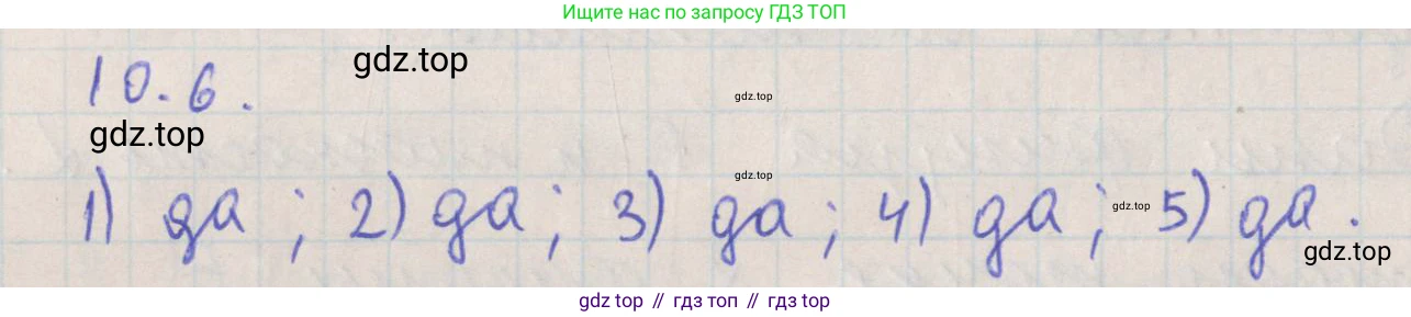 ГДЗ Геометрия, 10 класс Учебник, авторы: Мерзляк Аркадий Григорьевич, Поляков Виталий Михайлович, Номировский Дмитрий Анатольевич, издательство Вентана-граф, Москва, 2017, зелёного цвета, страница 119, номер 10.6, Решение