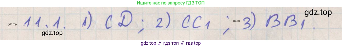 ГДЗ Геометрия, 10 класс Учебник, авторы: Мерзляк Аркадий Григорьевич, Поляков Виталий Михайлович, Номировский Дмитрий Анатольевич, издательство Вентана-граф, Москва, 2017, зелёного цвета, страница 132, номер 11.1, Решение