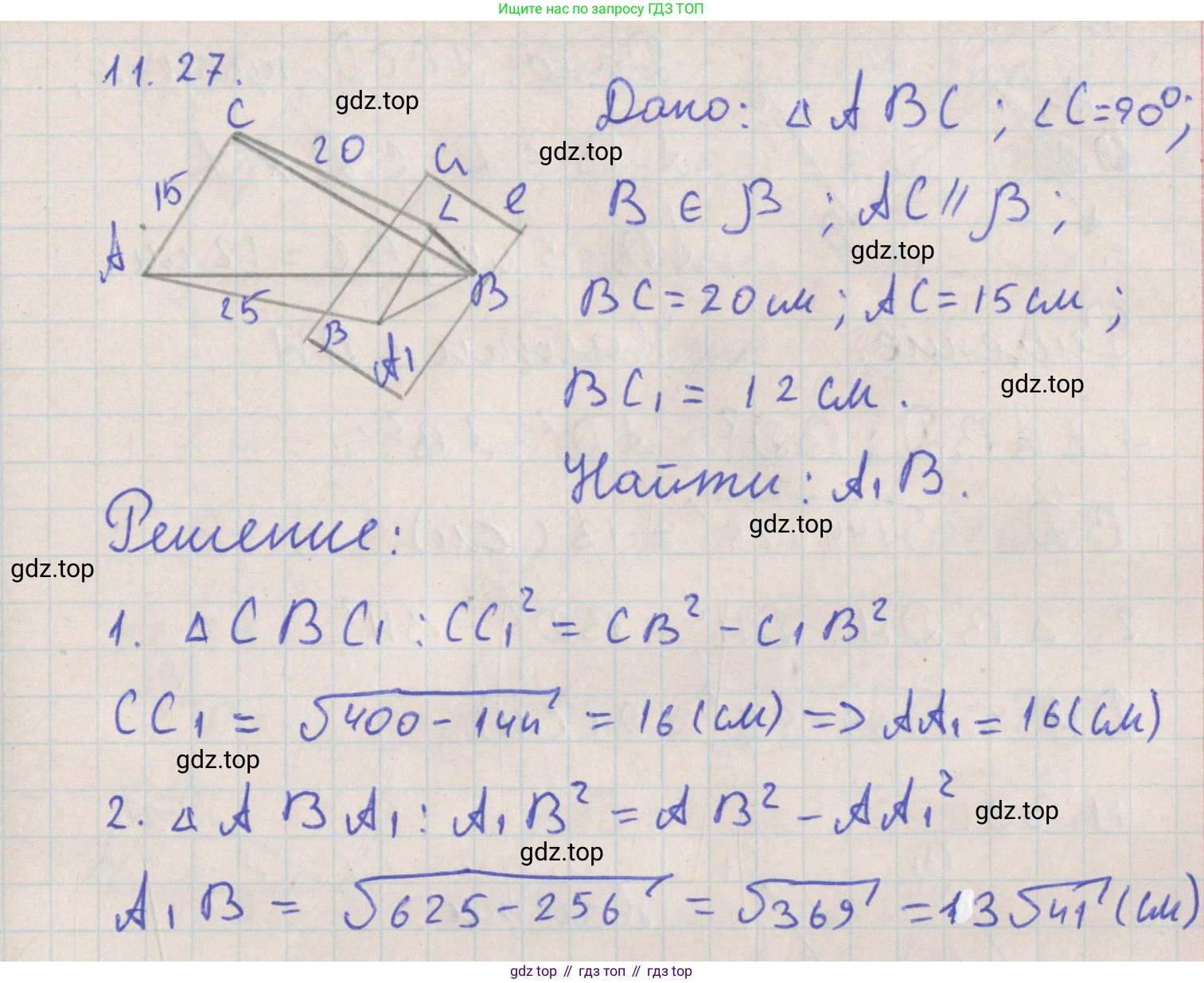 ГДЗ Геометрия, 10 класс Учебник, авторы: Мерзляк Аркадий Григорьевич, Поляков Виталий Михайлович, Номировский Дмитрий Анатольевич, издательство Вентана-граф, Москва, 2017, зелёного цвета, страница 135, номер 11.27, Решение
