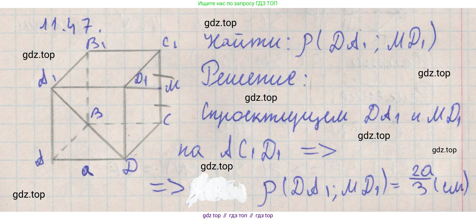 ГДЗ Геометрия, 10 класс Учебник, авторы: Мерзляк Аркадий Григорьевич, Поляков Виталий Михайлович, Номировский Дмитрий Анатольевич, издательство Вентана-граф, Москва, 2017, зелёного цвета, страница 136, номер 11.47, Решение